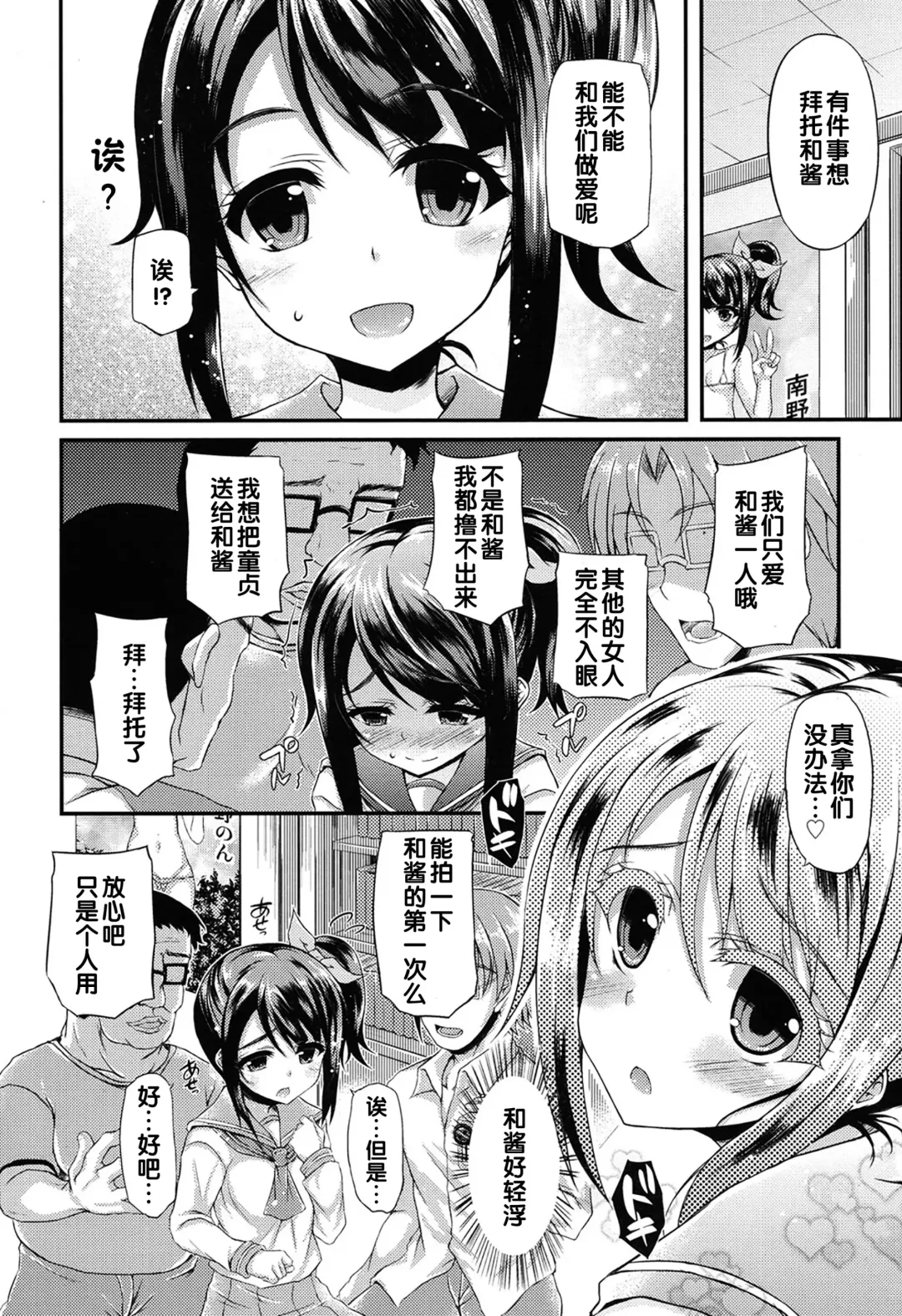 [Fukunaga Yukito] JC Idol! Non-chan no Himitsu Fhentai - Page 6