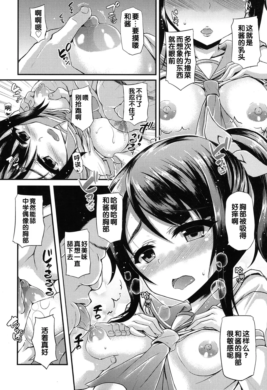 [Fukunaga Yukito] JC Idol! Non-chan no Himitsu Fhentai - Page 8