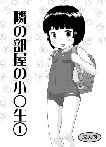 Read [School Izumi] Tonari no Heya no Shougakusei 1 - Fhentai.net