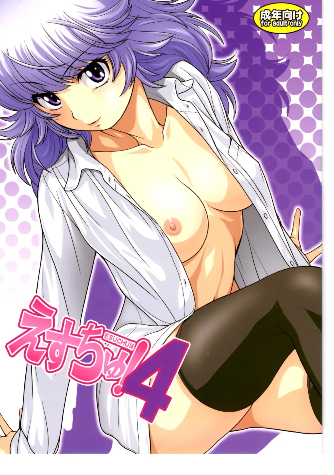 Read [Kouda Tomohiro] Esuchu! 4 - Fhentai.net