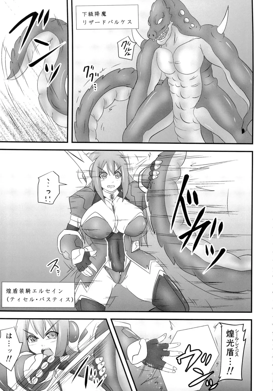 [Ryutou] Shield Knight Elsain Vol. 17 Injuu no Jukokuin Fhentai.net - Page 2