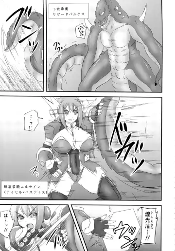 [Ryutou] Shield Knight Elsain Vol. 17 Injuu no Jukokuin Fhentai.net - Page 2