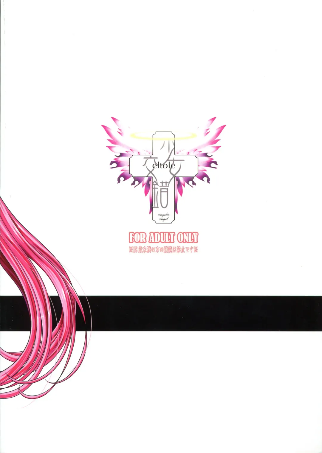 [Eltole] HaraMiruto | Pregnant Milt Fhentai - Page 2