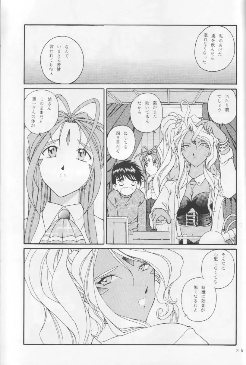 [Kantarou] megamibana - GOODESS PETALS Fhentai.net - Page 24