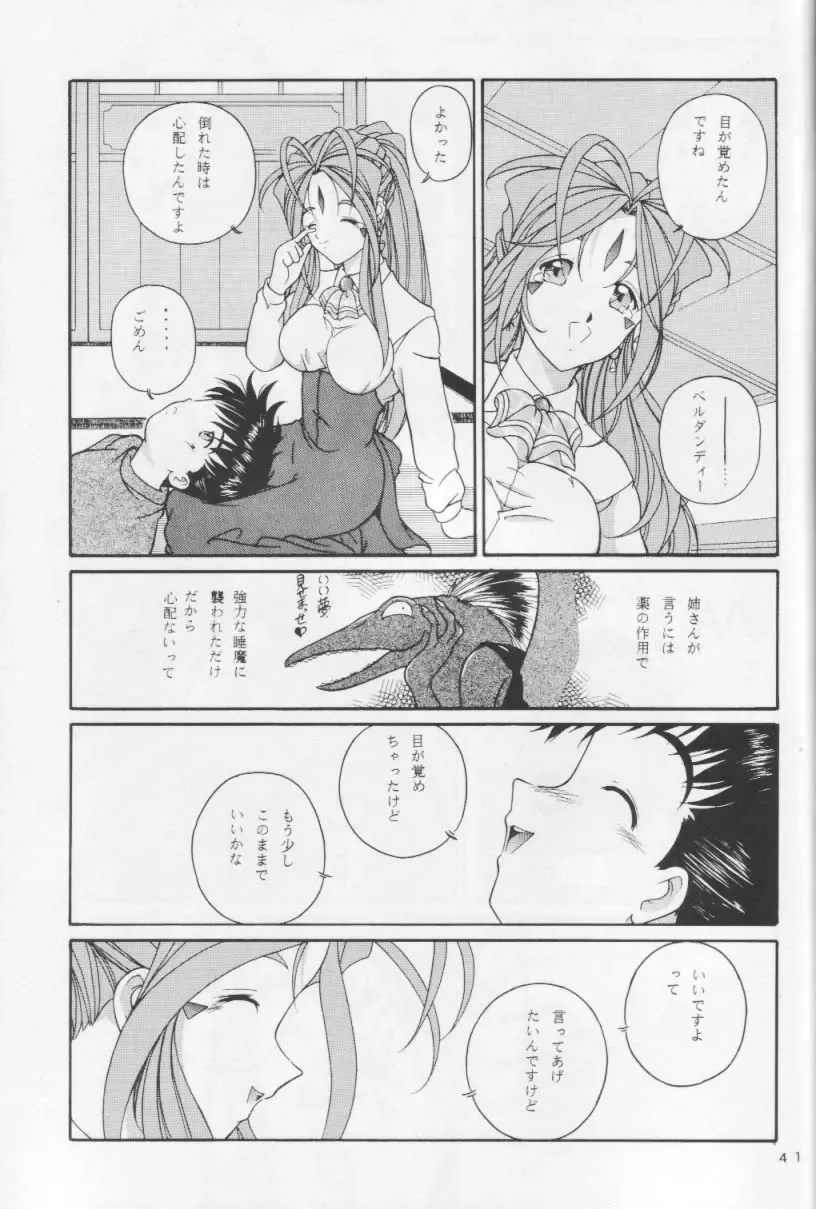 [Kantarou] megamibana - GOODESS PETALS Fhentai.net - Page 40