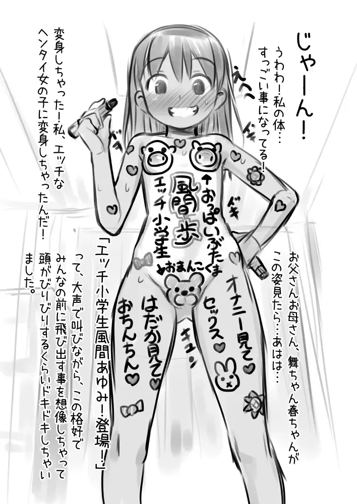 [Nanashi] Ayumi-chan no Ecchi na Rakugaki - C86 Omake Hon Fhentai - Page 5