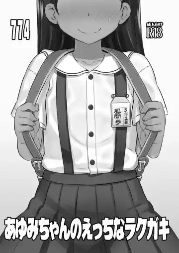 Read [Nanashi] Ayumi-chan no Ecchi na Rakugaki - C86 Omake Hon - Fhentai