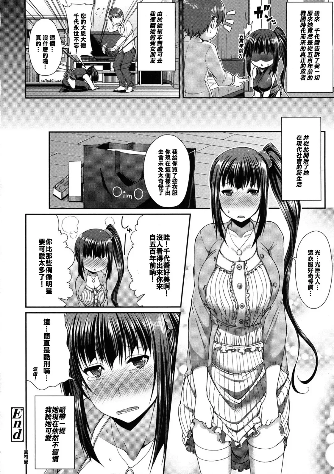 [Satsuki Imonet] Anoko wa Kunoichi? Onnanoko? Fhentai - Page 24