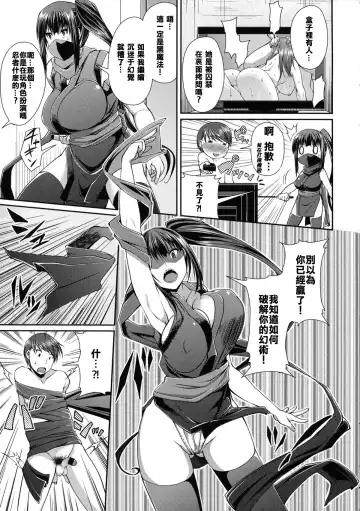 [Satsuki Imonet] Anoko wa Kunoichi? Onnanoko? Fhentai - Page 5