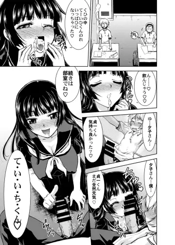 [Shimamoto Harumi] Gakkou no Waidan Fhentai - Page 13