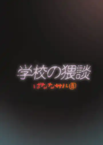 [Shimamoto Harumi] Gakkou no Waidan Fhentai - Page 40