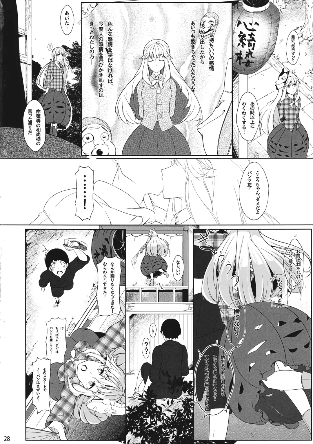 [Hiyou] Onna Kokoro to Aki no Sora - Happiness depends upon ourselves. Fhentai.net - Page 27