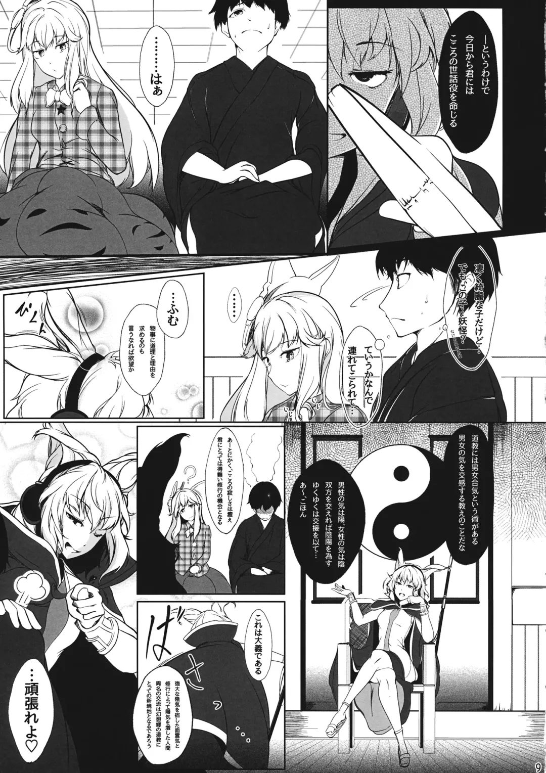 [Hiyou] Onna Kokoro to Aki no Sora - Happiness depends upon ourselves. Fhentai.net - Page 8