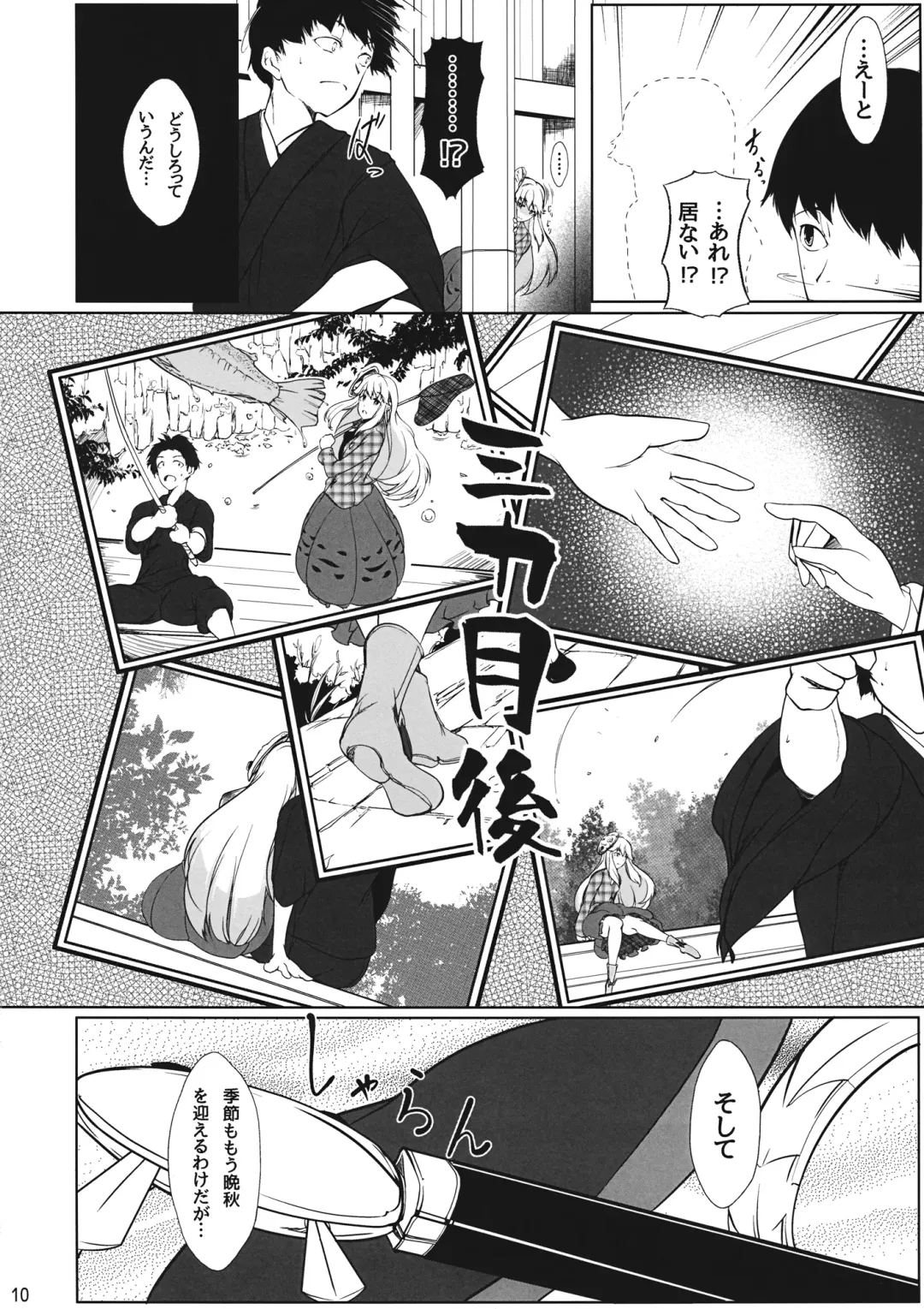 [Hiyou] Onna Kokoro to Aki no Sora - Happiness depends upon ourselves. Fhentai.net - Page 9