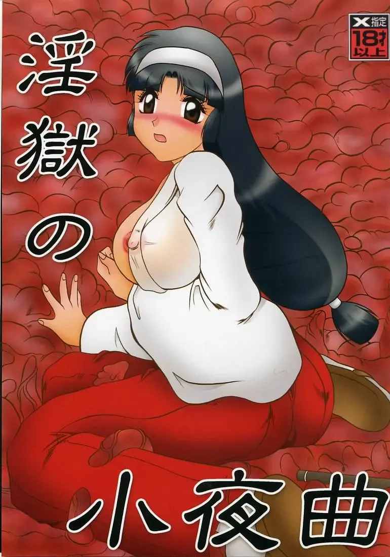 [Murakami Masaki] Ingoku no Sayokyoku ～Death Trip Serenade～ Fhentai - Page 1