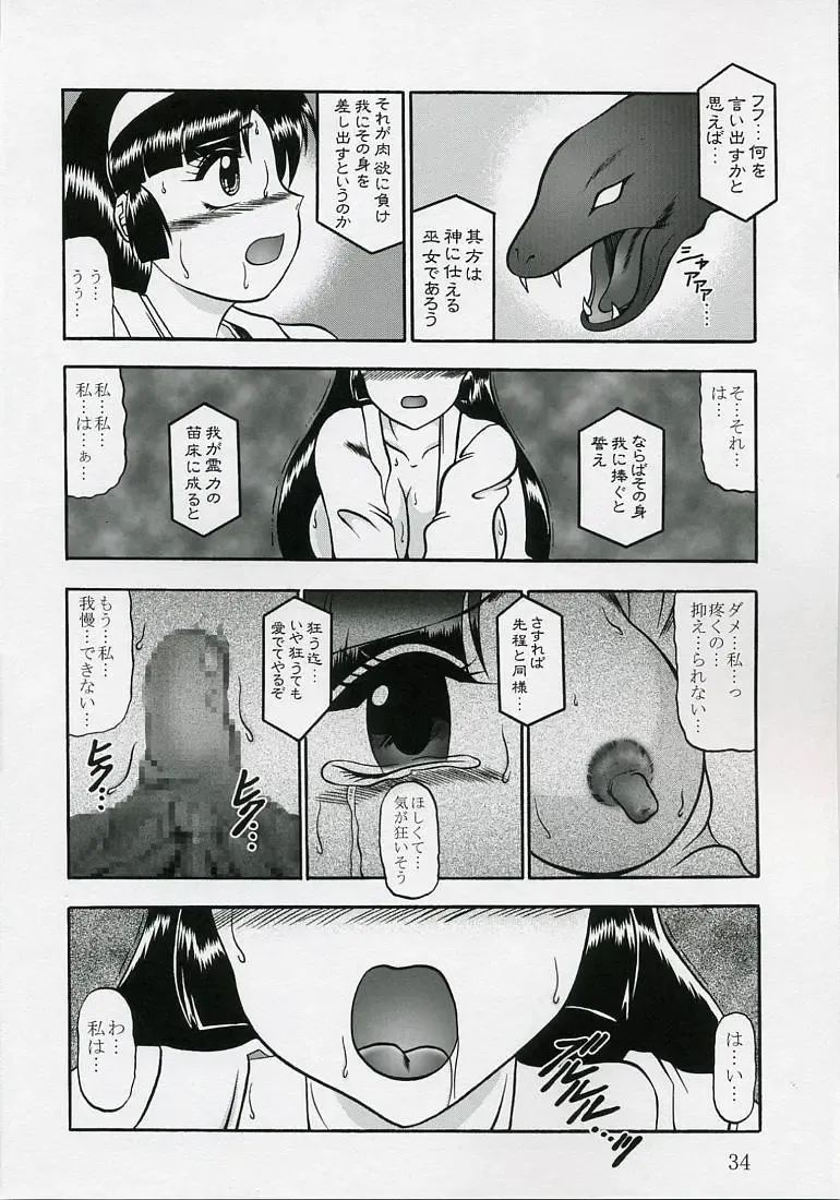 [Murakami Masaki] Ingoku no Sayokyoku ～Death Trip Serenade～ Fhentai - Page 33