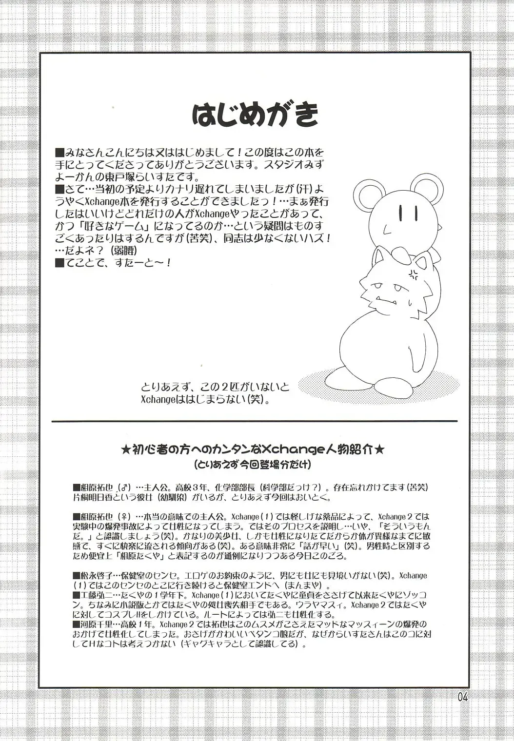 [Higashitotsuka Raisuta] Xerion! Fhentai - Page 3