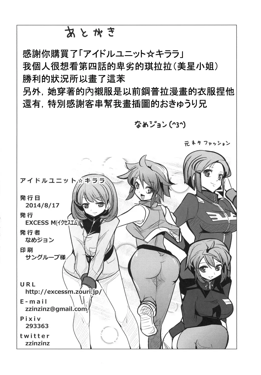 [Name John - Zzinzinz] Idle Unit Killala ☆ Fhentai - Page 21