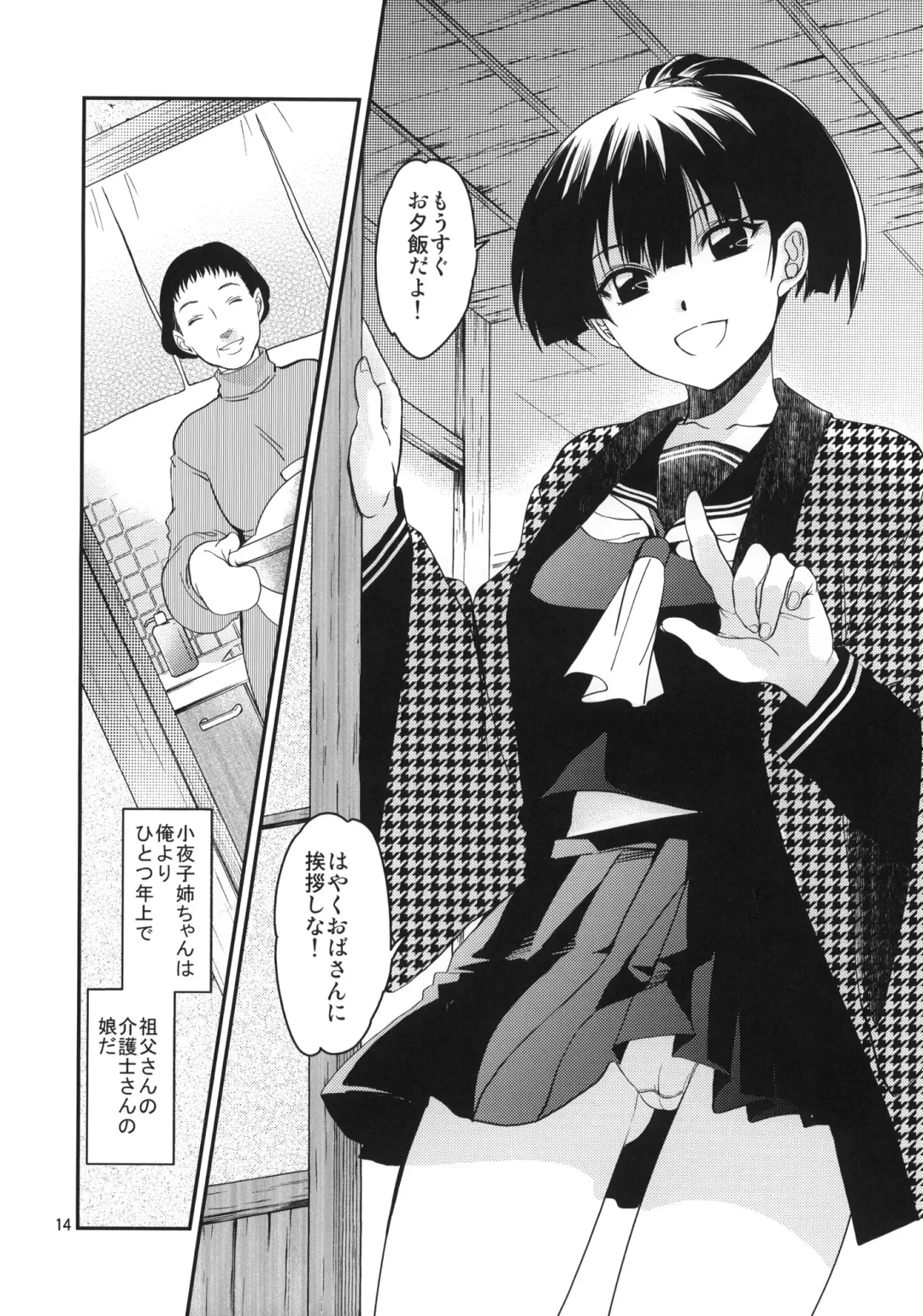 [Heizo - Kitoen] Sayoko no Shokutaku ~Saikai shita Osananajimi ga Sofu no XX ni natte ita~ Fhentai - Page 13