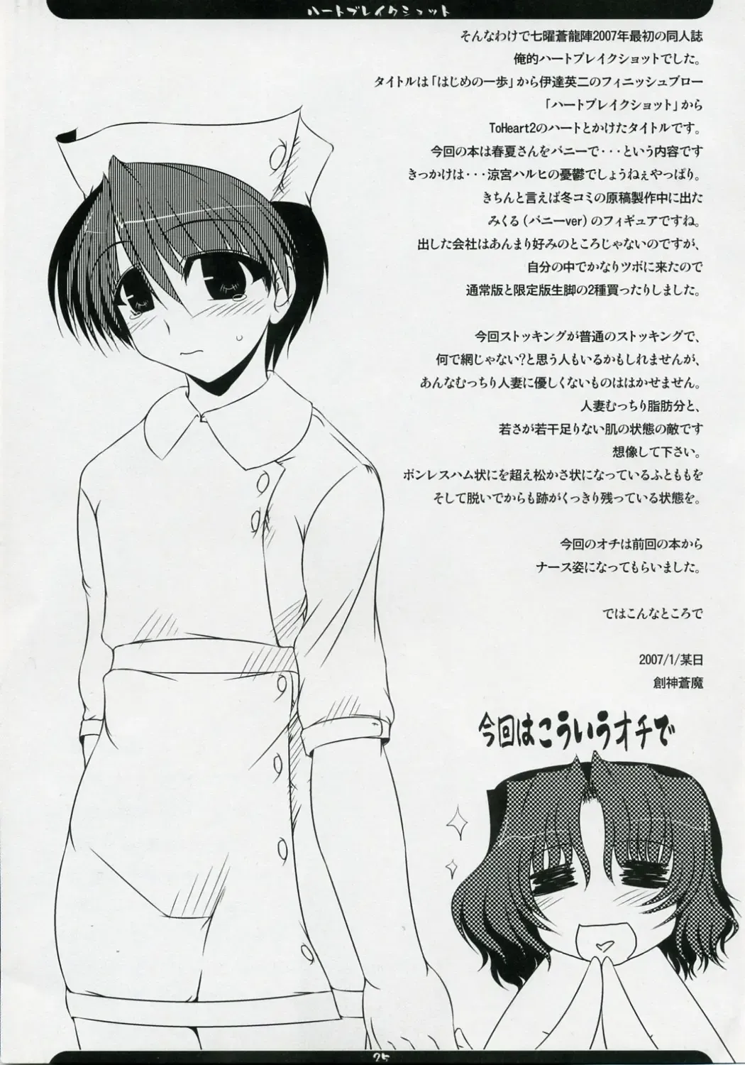 [Soushin Souma] Oreteki Heartbreak Shot Fhentai - Page 24