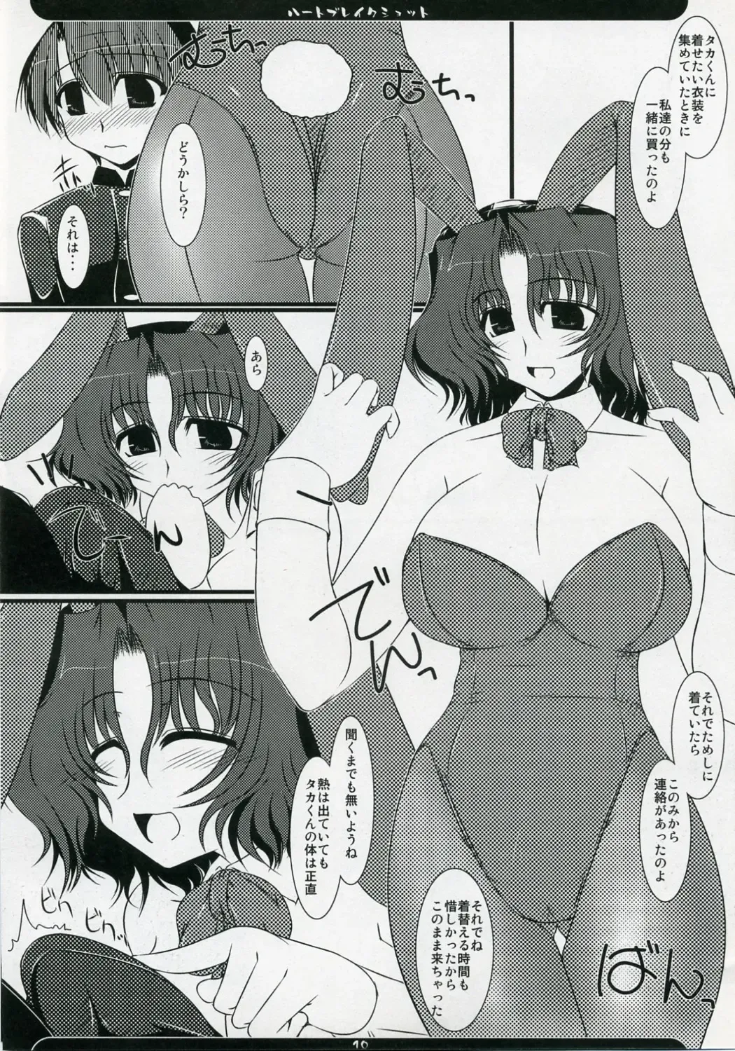 [Soushin Souma] Oreteki Heartbreak Shot Fhentai - Page 9