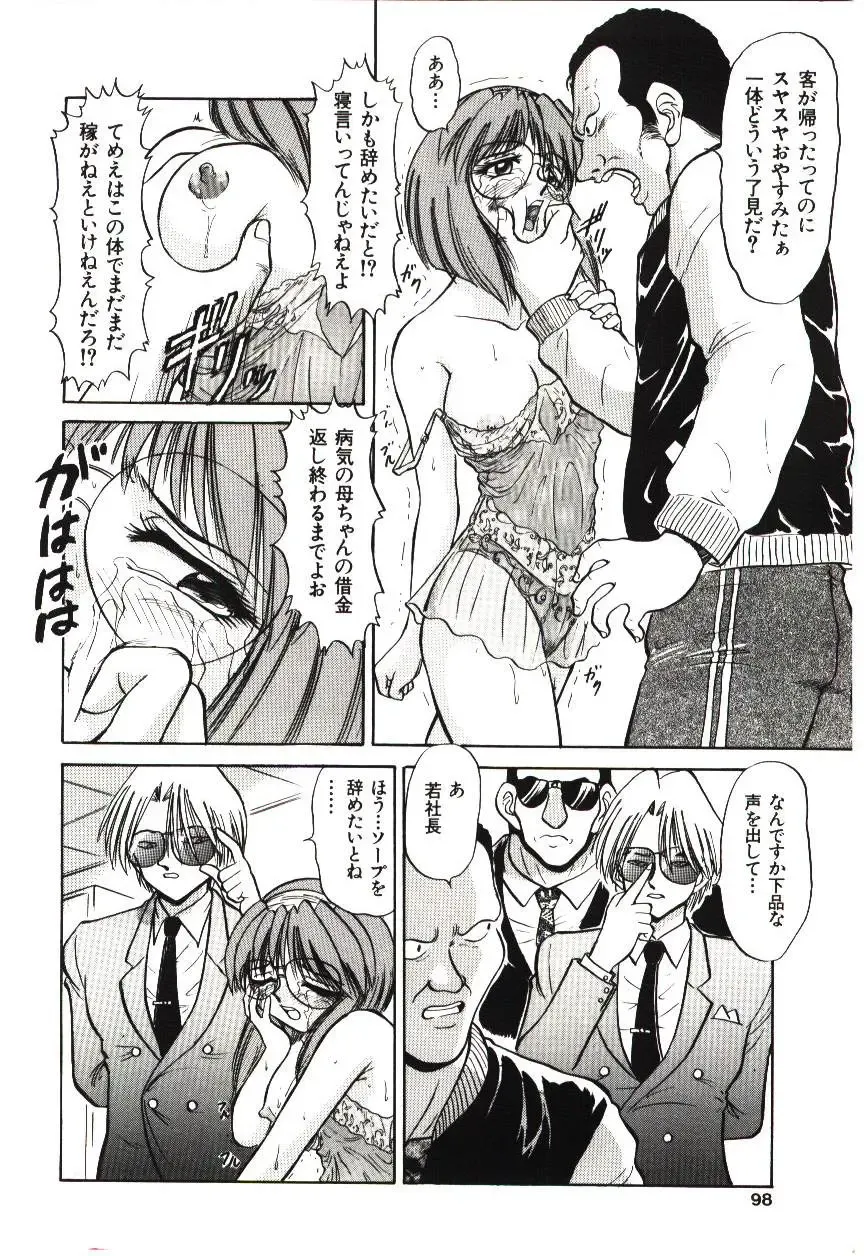 [Deep Purple 72] Reido no Shizuku Fhentai - Page 97