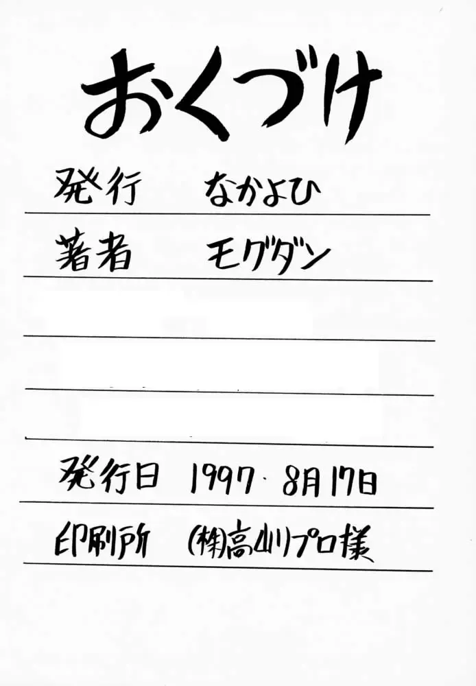 [Mogudan] Chou Sakura Taisen Fhentai - Page 45