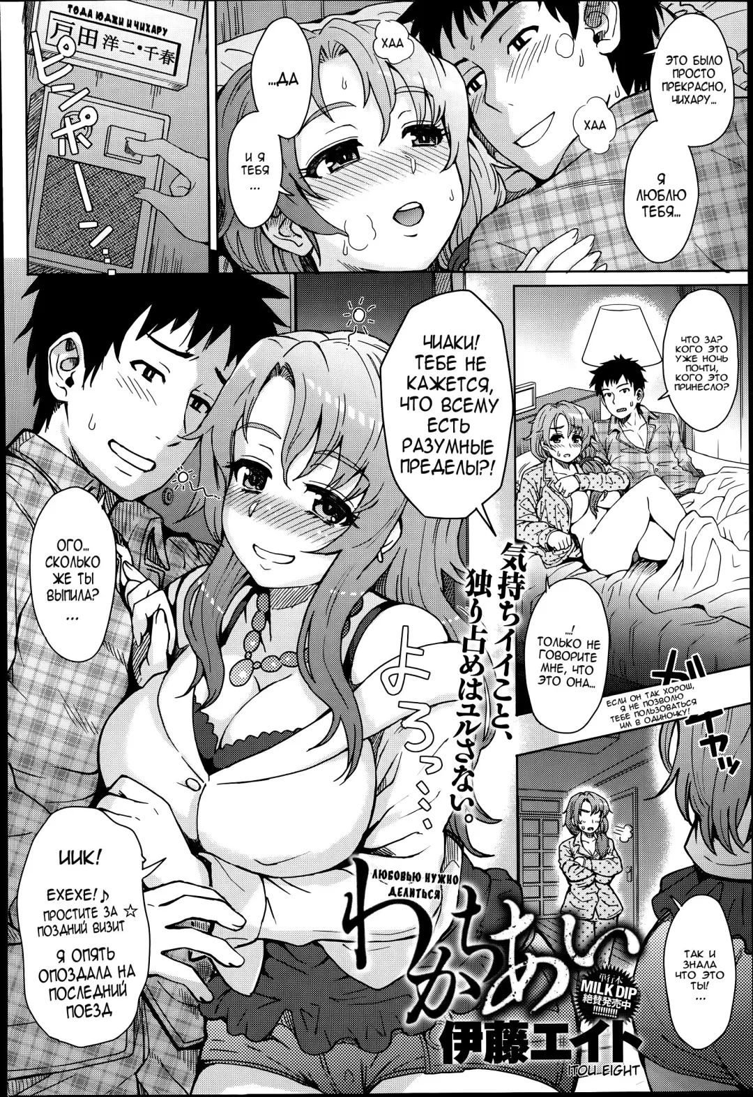 [Itou Eight] Wakachiai Fhentai - Page 2
