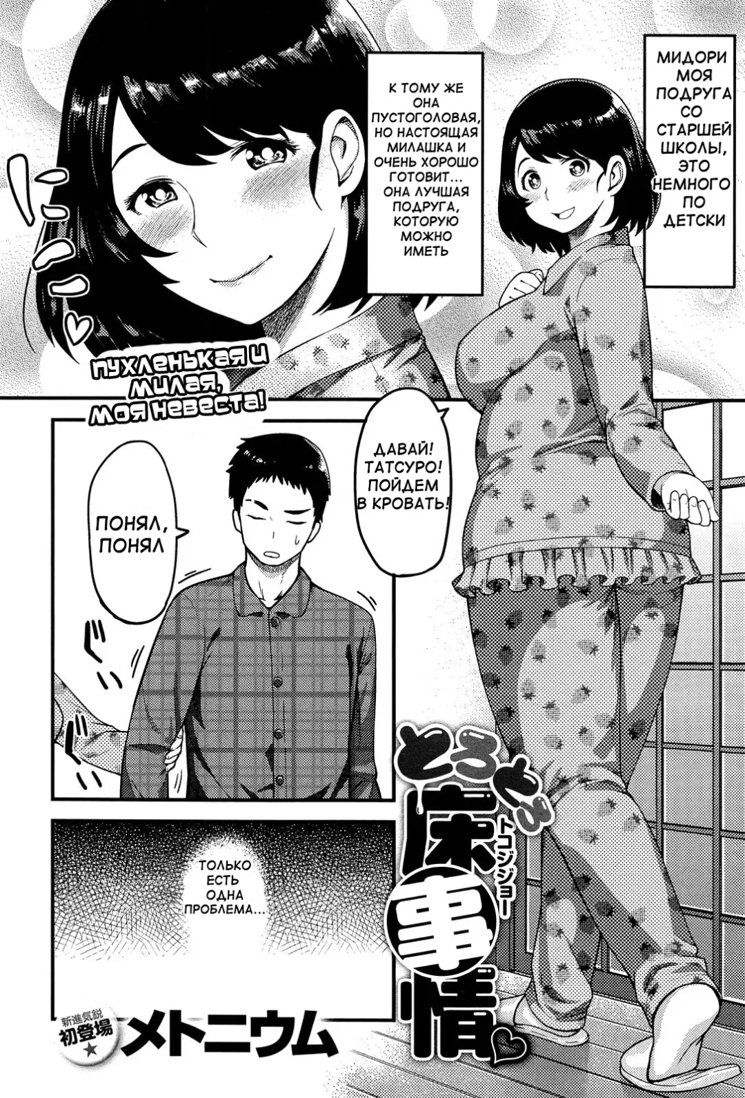 [Methonium] Torotoro Toko Jijou Fhentai - Page 2