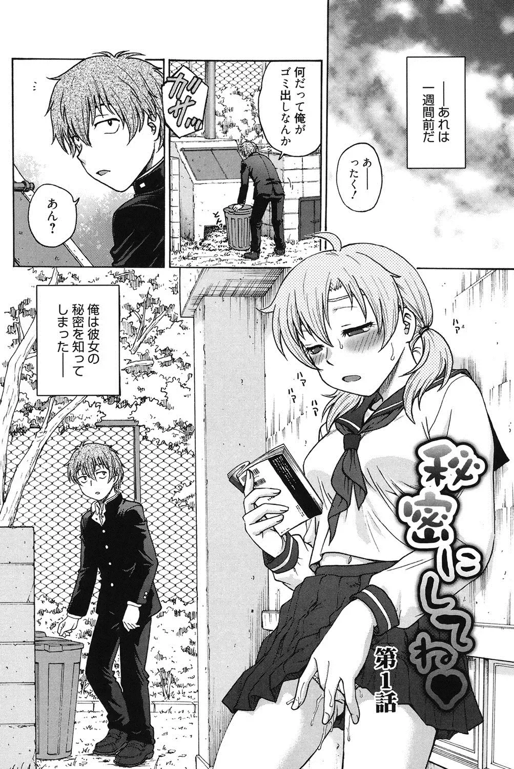 [Funabori Nariaki] Himitsu ni Shite ne Fhentai - Page 5