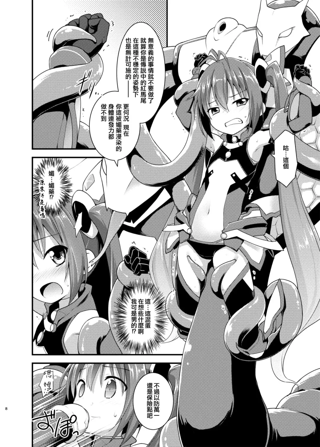 [Kannazuki Motofumi] Ore, Naedoko ni Narimasu. Fhentai - Page 8