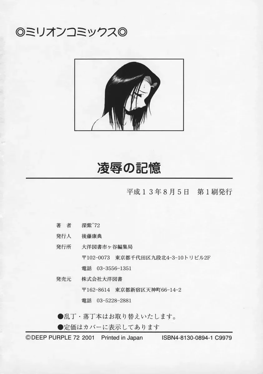 [Deep Purple 72] Ryoujoku no Kioku Fhentai - Page 167