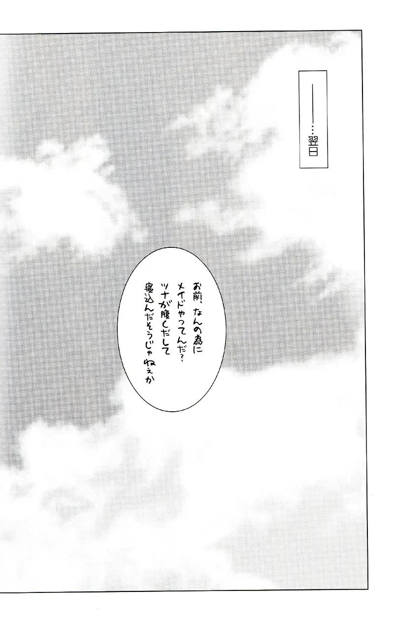 [Izumi Bouko] Tadashii Maid no Susume Fhentai - Page 109