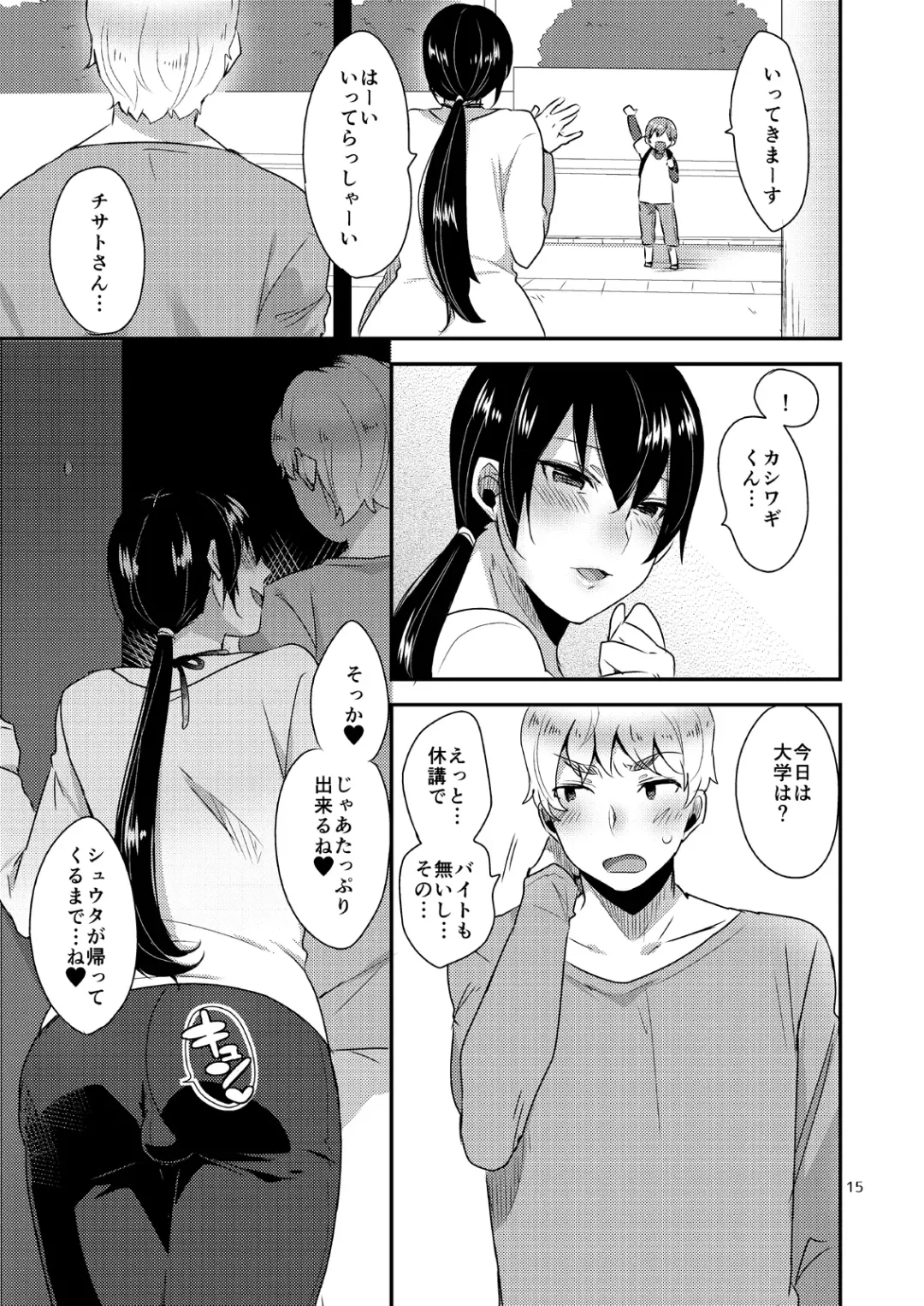 [Mogiki Hayami] Tonari no Okaa-san Fhentai - Page 16
