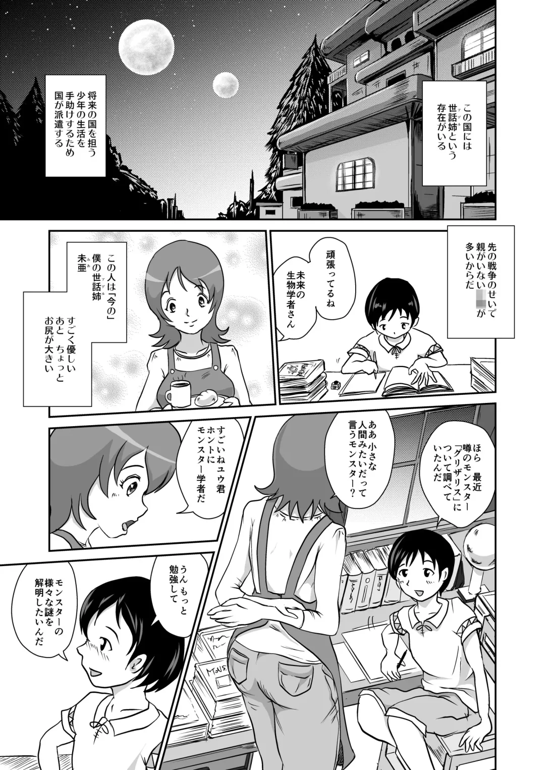 [Takaishi Fuu] Sayonara Oshiri no Ooki na Adele Fhentai - Page 3