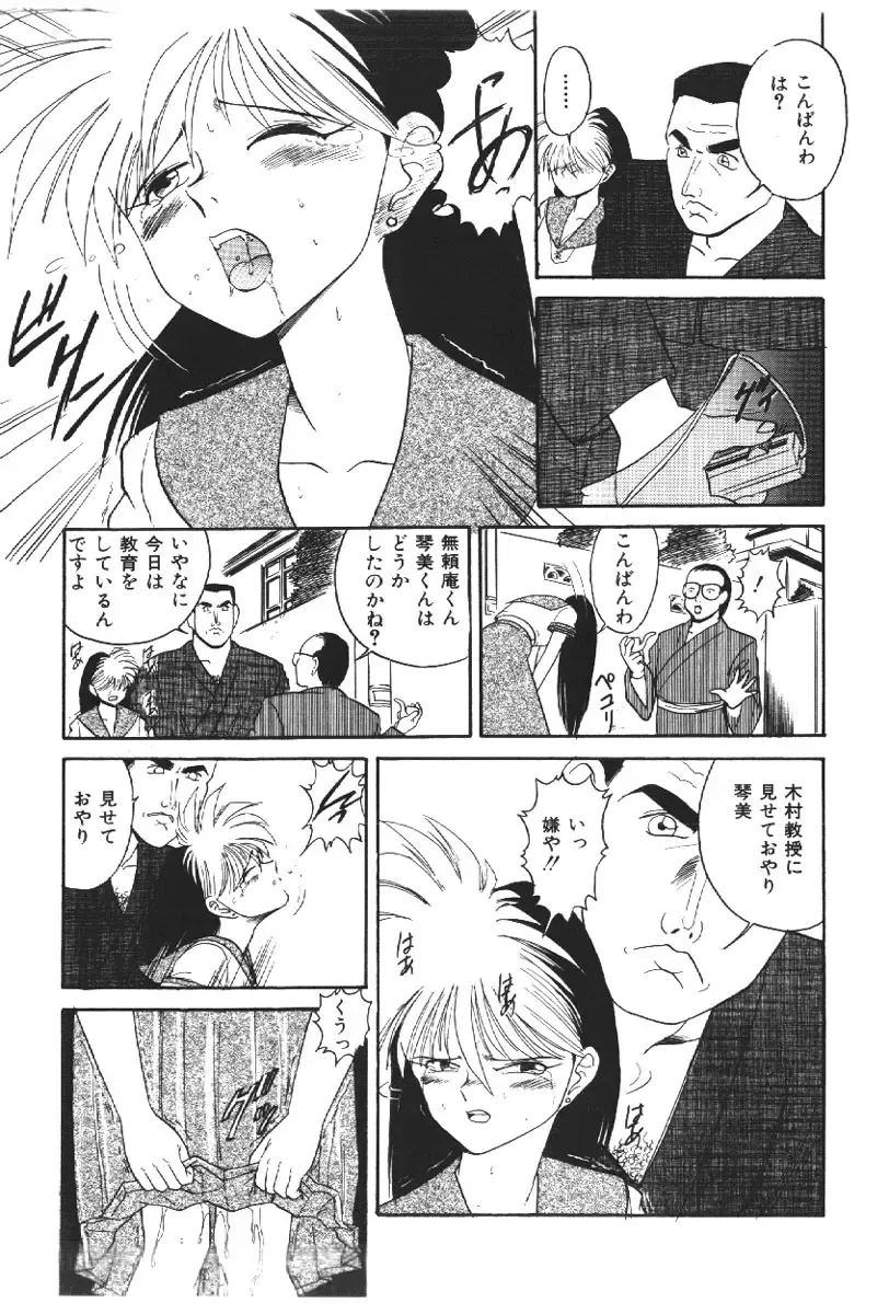 [Deep Purple 72] Deep Purple '72 Densetsu Fhentai - Page 45