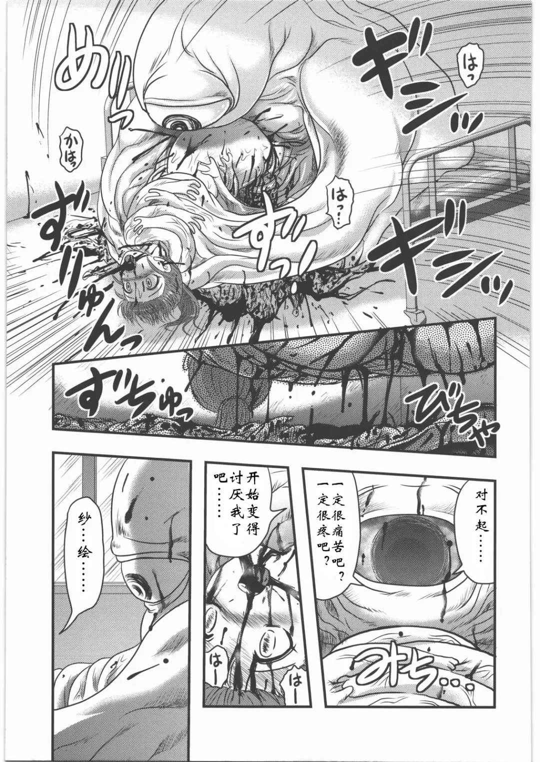 [Uziga Waita] Sae to Yuki Fhentai - Page 17