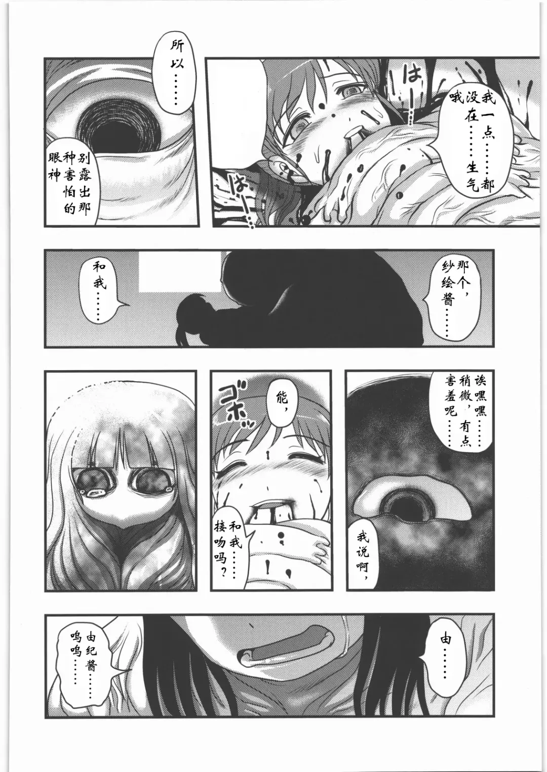 [Uziga Waita] Sae to Yuki Fhentai - Page 18