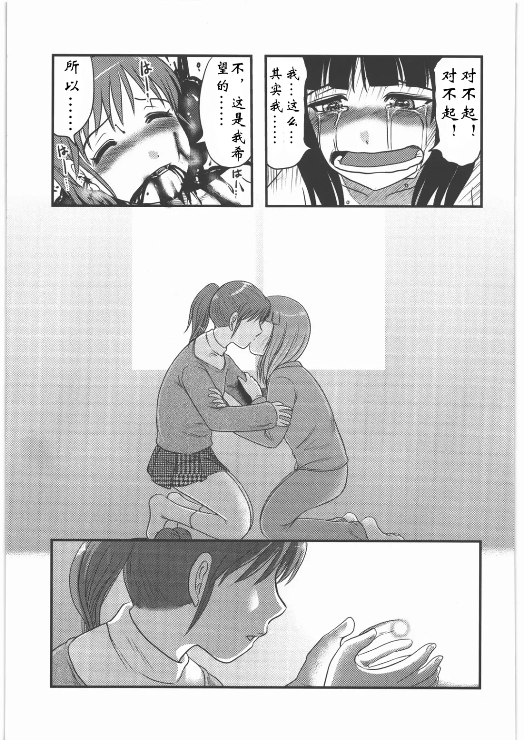 [Uziga Waita] Sae to Yuki Fhentai - Page 19