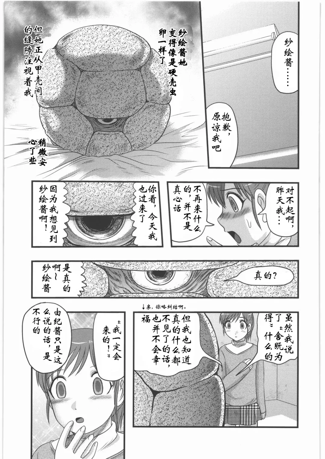 [Uziga Waita] Sae to Yuki Fhentai - Page 9