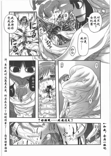 [Uziga Waita] Sae to Yuki Fhentai - Page 14