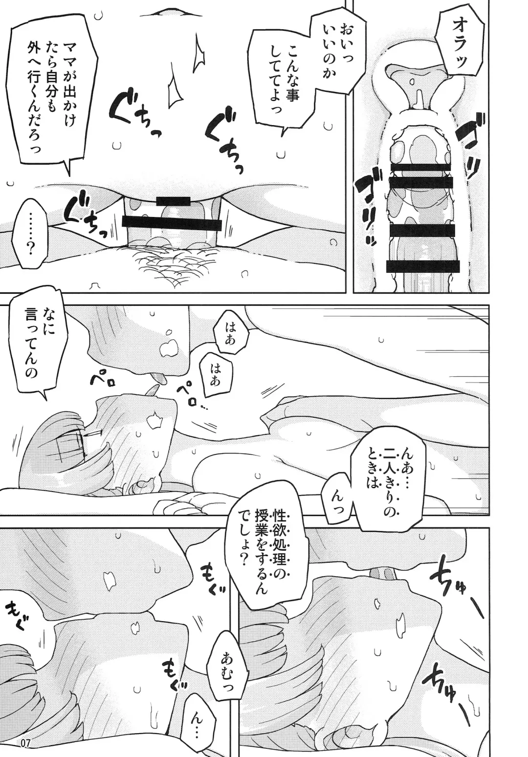 [Yoshiie] Saimin Katei-kyoushi no Inkou Fhentai - Page 6