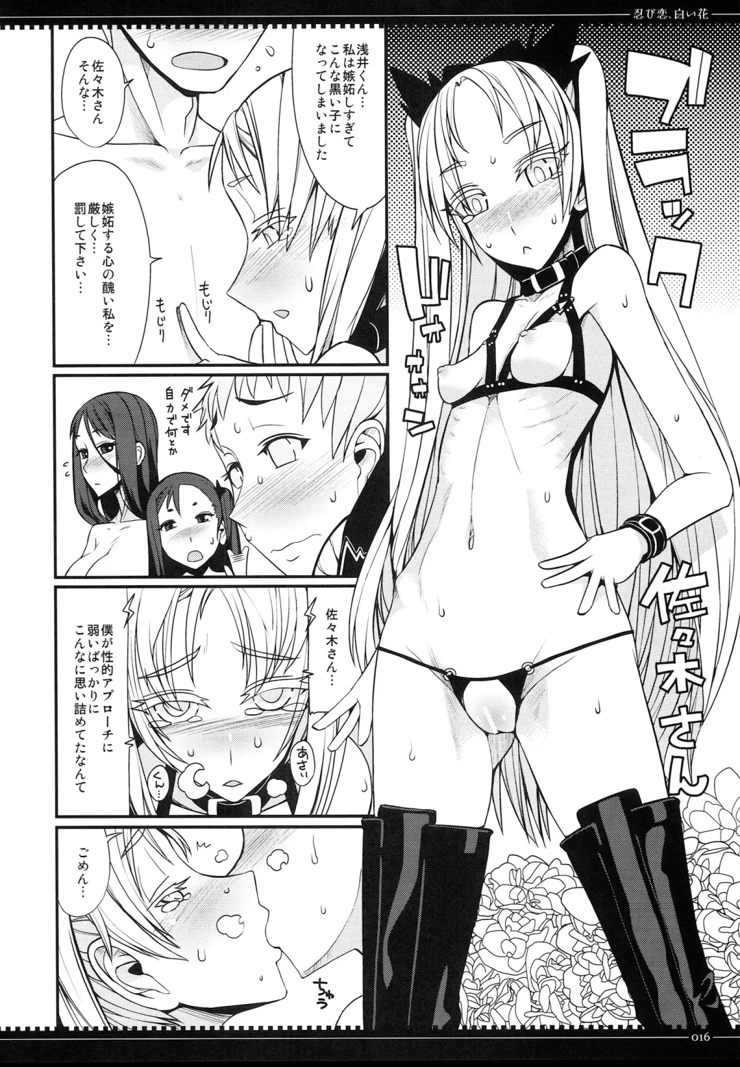 [Yamamoto Canponi] Shinobi Koi, Shiroi hana Fhentai.net - Page 15