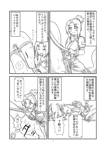 [Kaname] Marunomi Hanashi - Shinjin Kiryuu Taiin no Ura Tokkun (Zenpen) - Fhentai - Page 2