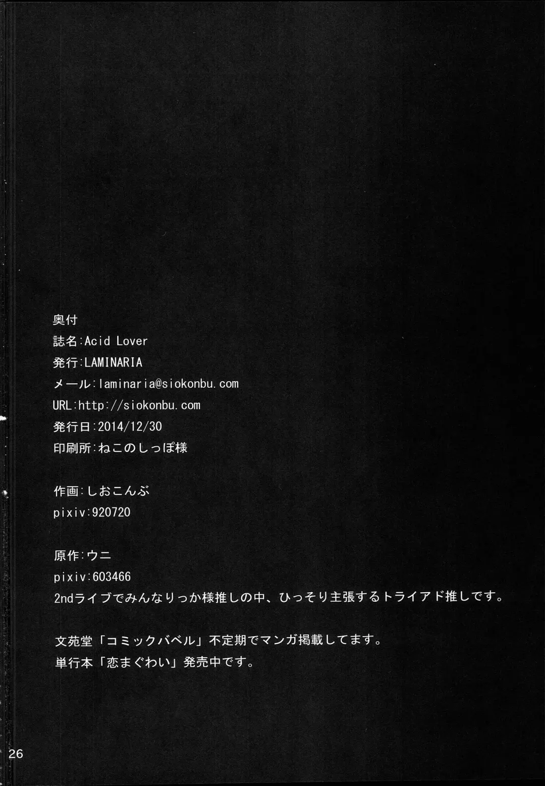 [Shiokonbu] Acid Lover Fhentai - Page 25