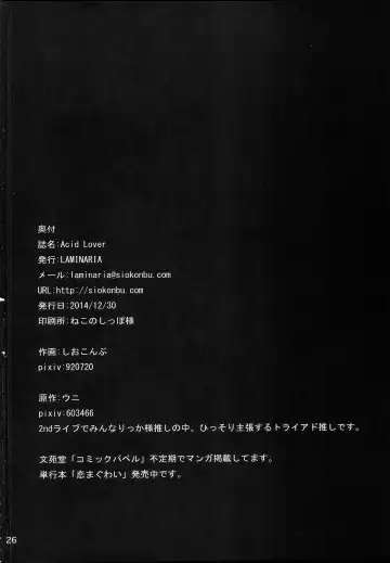 [Shiokonbu] Acid Lover Fhentai - Page 25