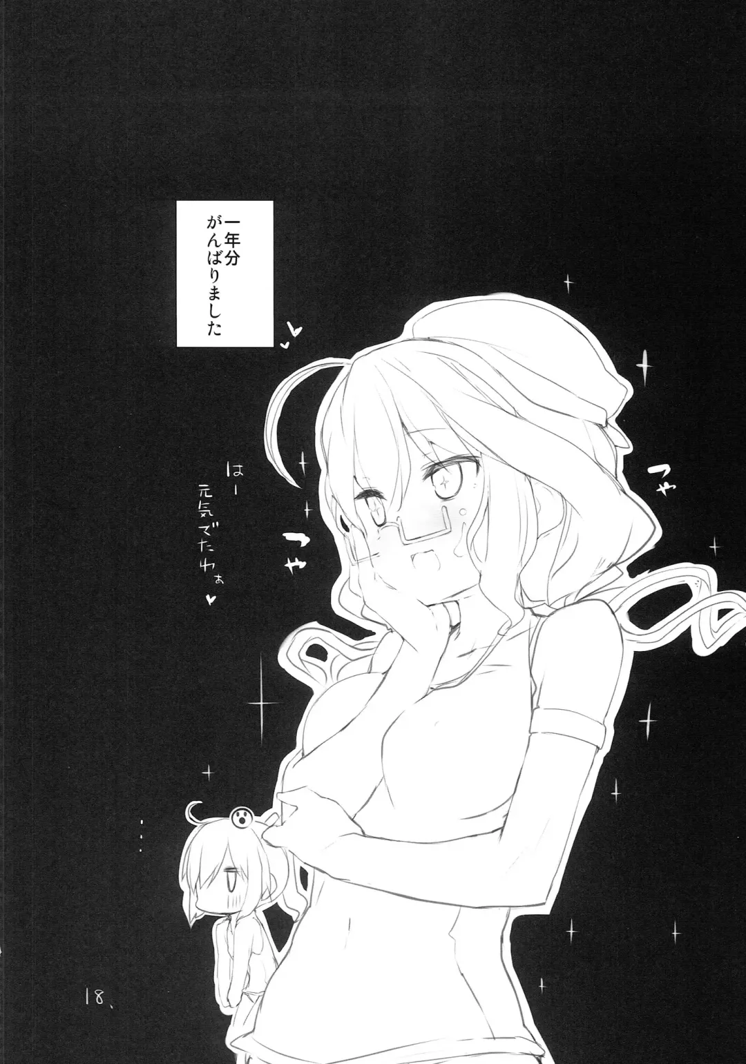 [Shin] Atsu ga Joushou Shiteimasu! Fhentai - Page 19