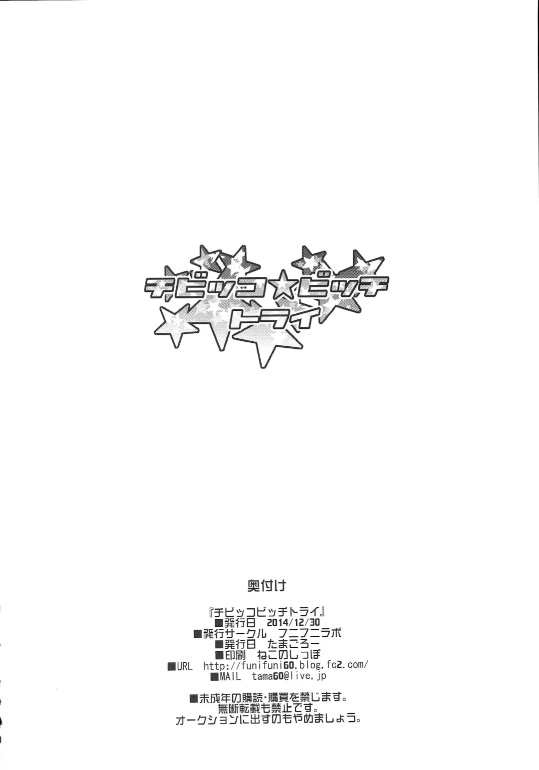 [Tamagoro] Chibikko Bitch Try Fhentai - Page 25