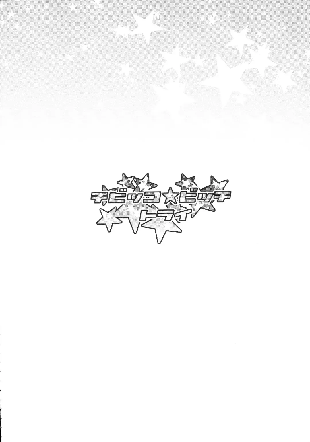 [Tamagoro] Chibikko Bitch Try Fhentai - Page 3