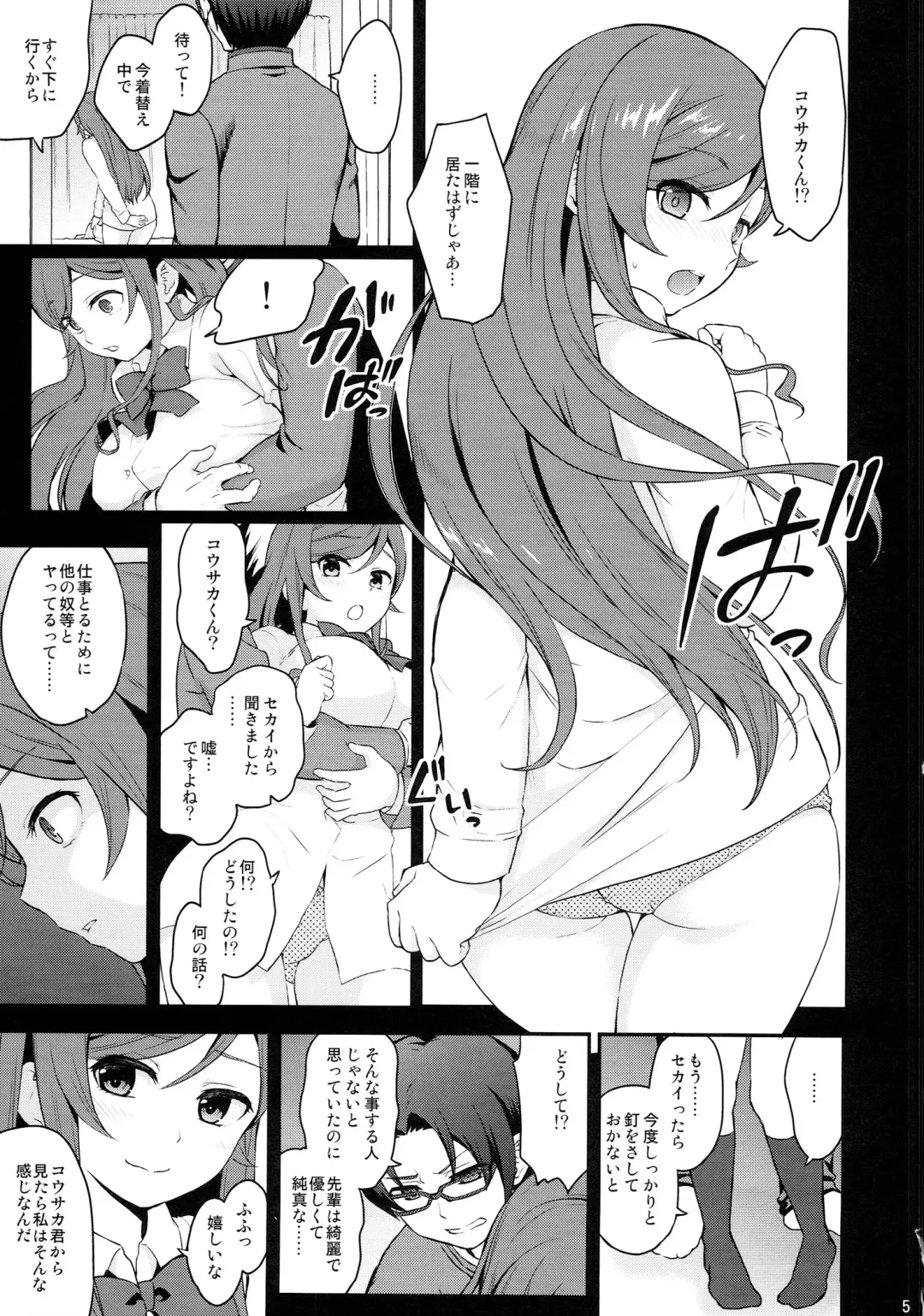 [Fukurokouji - Mokyu] Ue no Mirai Shita no Sekai Fhentai - Page 4